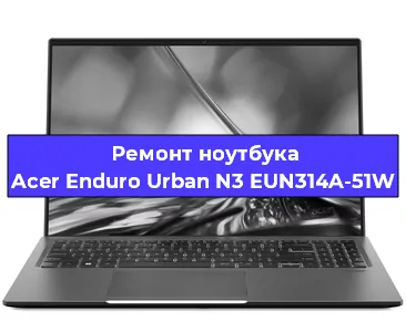 Замена кулера на ноутбуке Acer Enduro Urban N3 EUN314A-51W в Белгороде